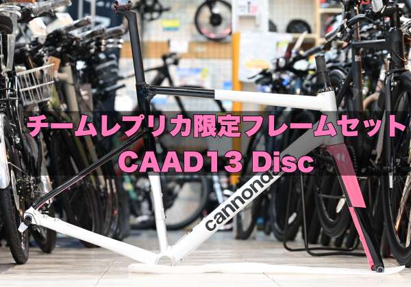【即乘】送料無料Cannondale クロスバイクCAAD 10.8キロ24速 即乘】送料無料Cannondale クロスバイクCAAD 10.8キロ24速