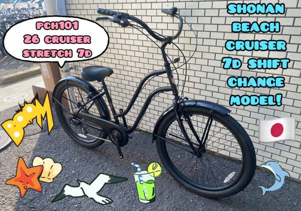 東京都 大田区 ビーチクルーザー 自転車 クルーザー