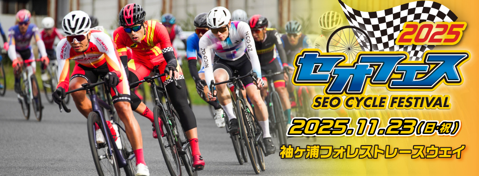 第17回セオサイクル サイクルフェスティバル開催します！