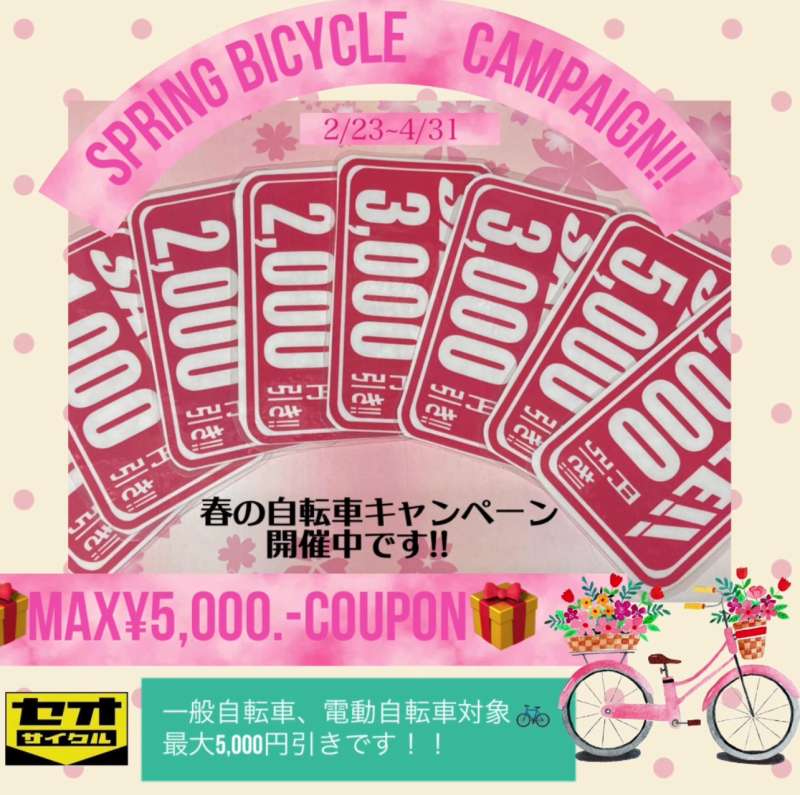 新車 自転車 子供用 5000円引き