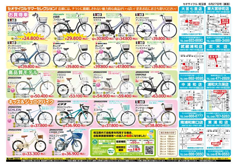 ジュニア自転車 引き取り希望 楽天市場】送料無料 自転車の後ろタイヤへの巻き込み防止 OGK