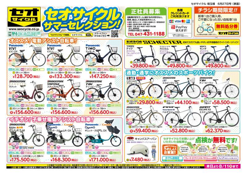 セオサイクル