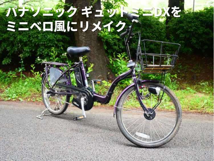 Rokoさま専用　ギュットミニdx 直接引取希望 Rokoさま専用 ギュットミニdx 直接引取希望 Rokoさま専用 ギュットミニ