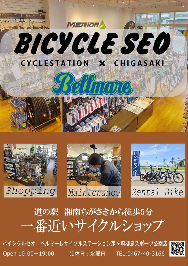 砂浜の櫂 セオサイクル