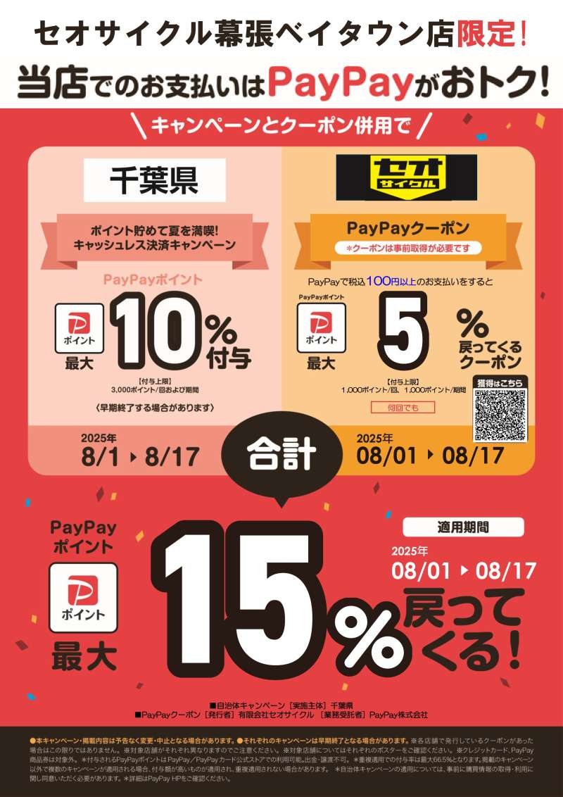 へいや　今月限り セオサイクル