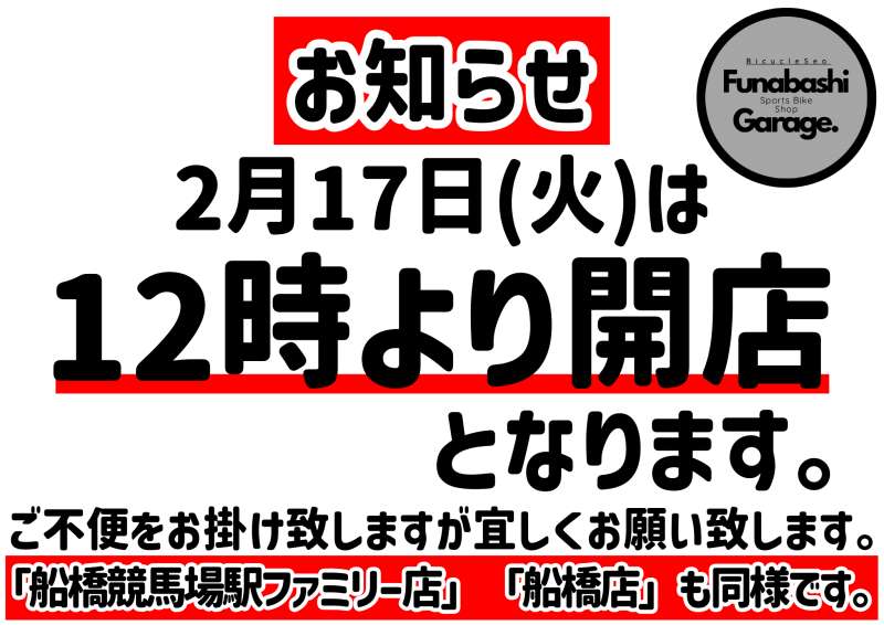 12時からの営業となります。